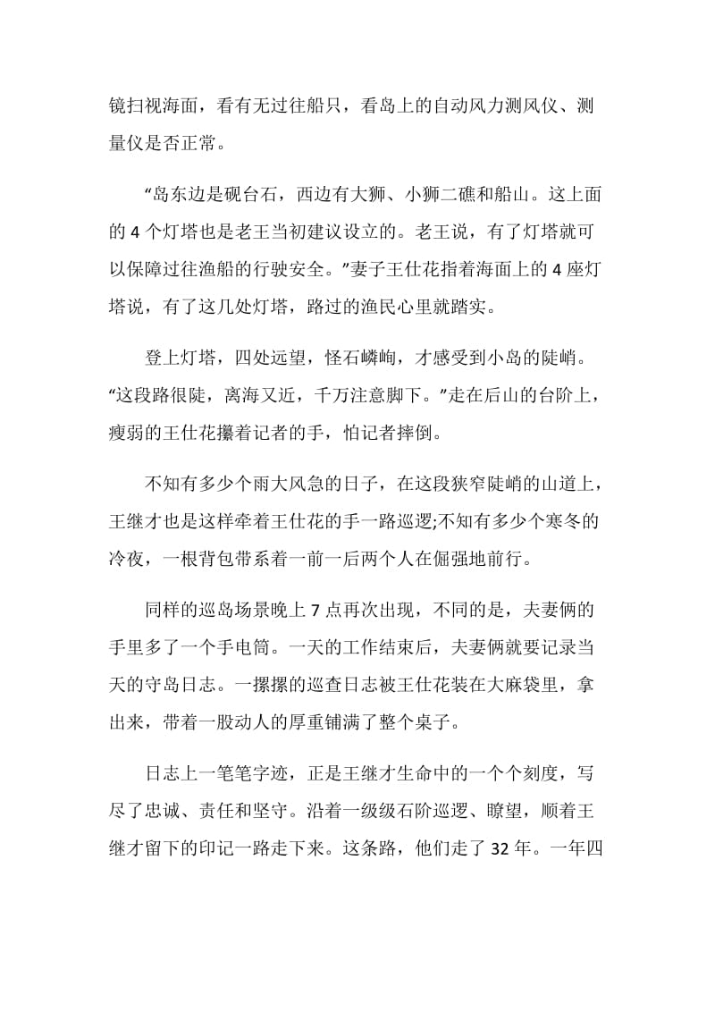 感动中国读后感结尾五篇范文.doc_第2页