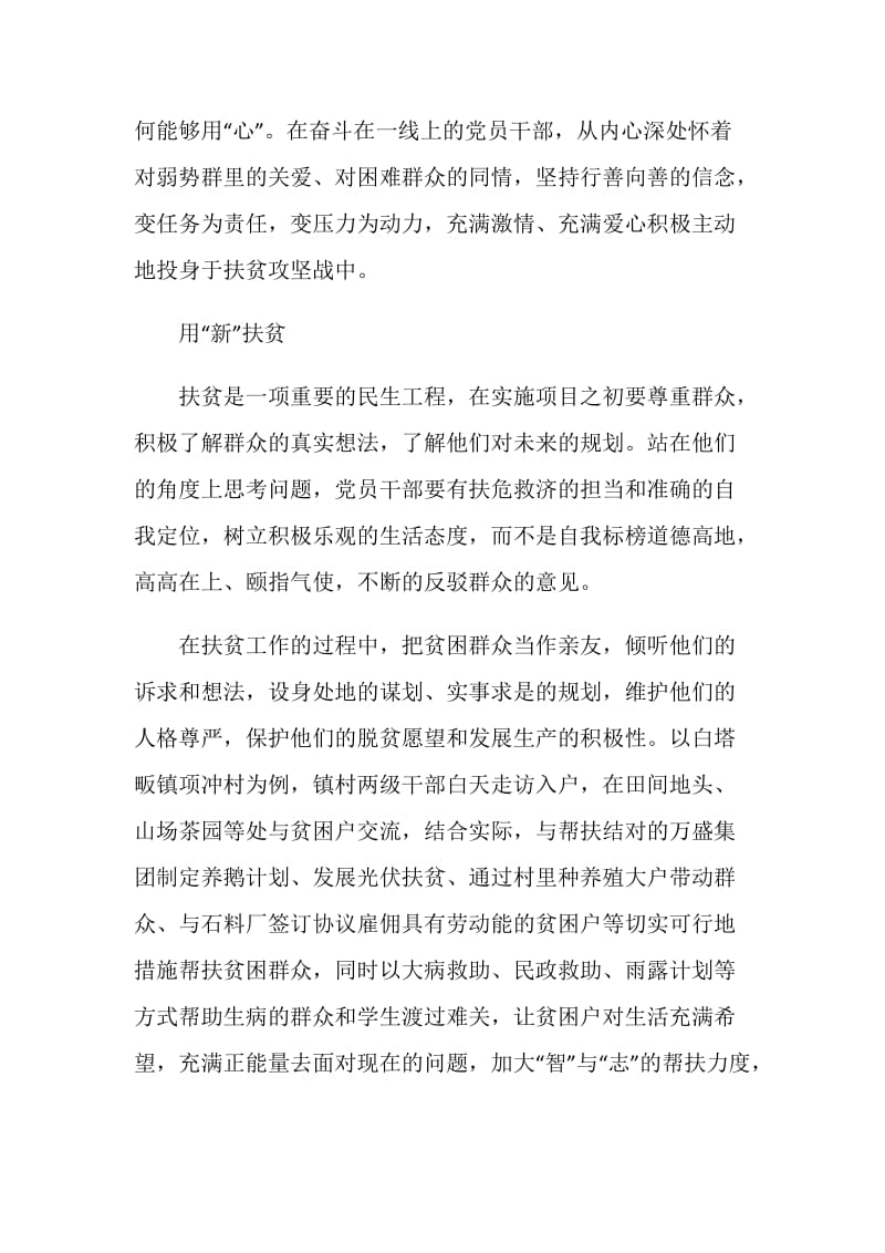 关于党员干部决胜全面建成小康社会心得体会大全最新5篇.doc_第3页