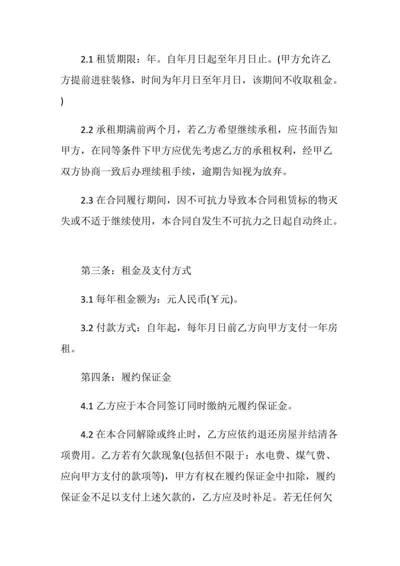 2020经典场地租赁合同模板大全.doc_第2页