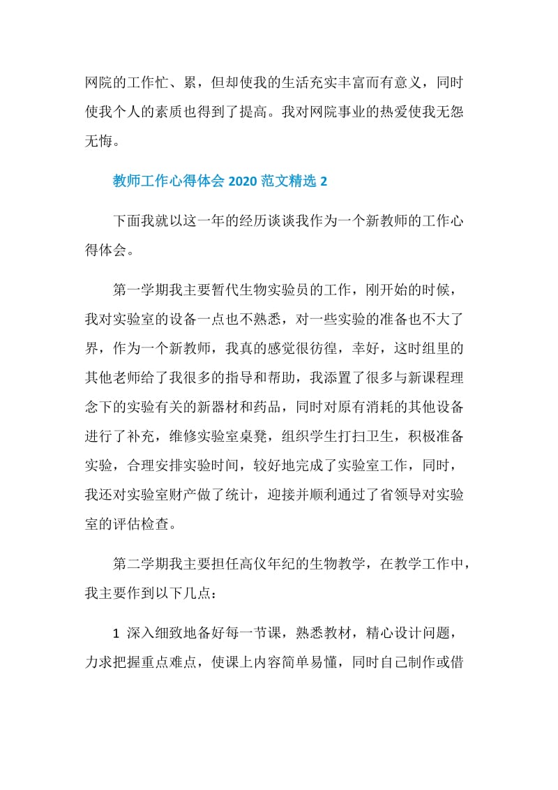 教师工作心得体会2020范文精选.doc_第2页