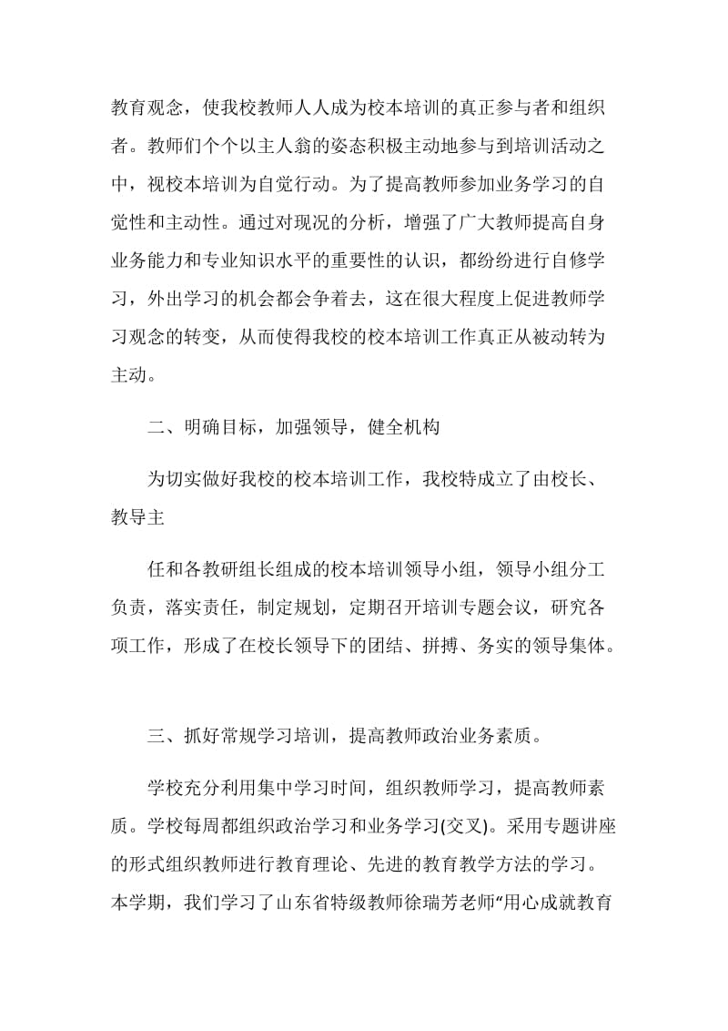 教师校本教研总结最新5篇.doc_第2页