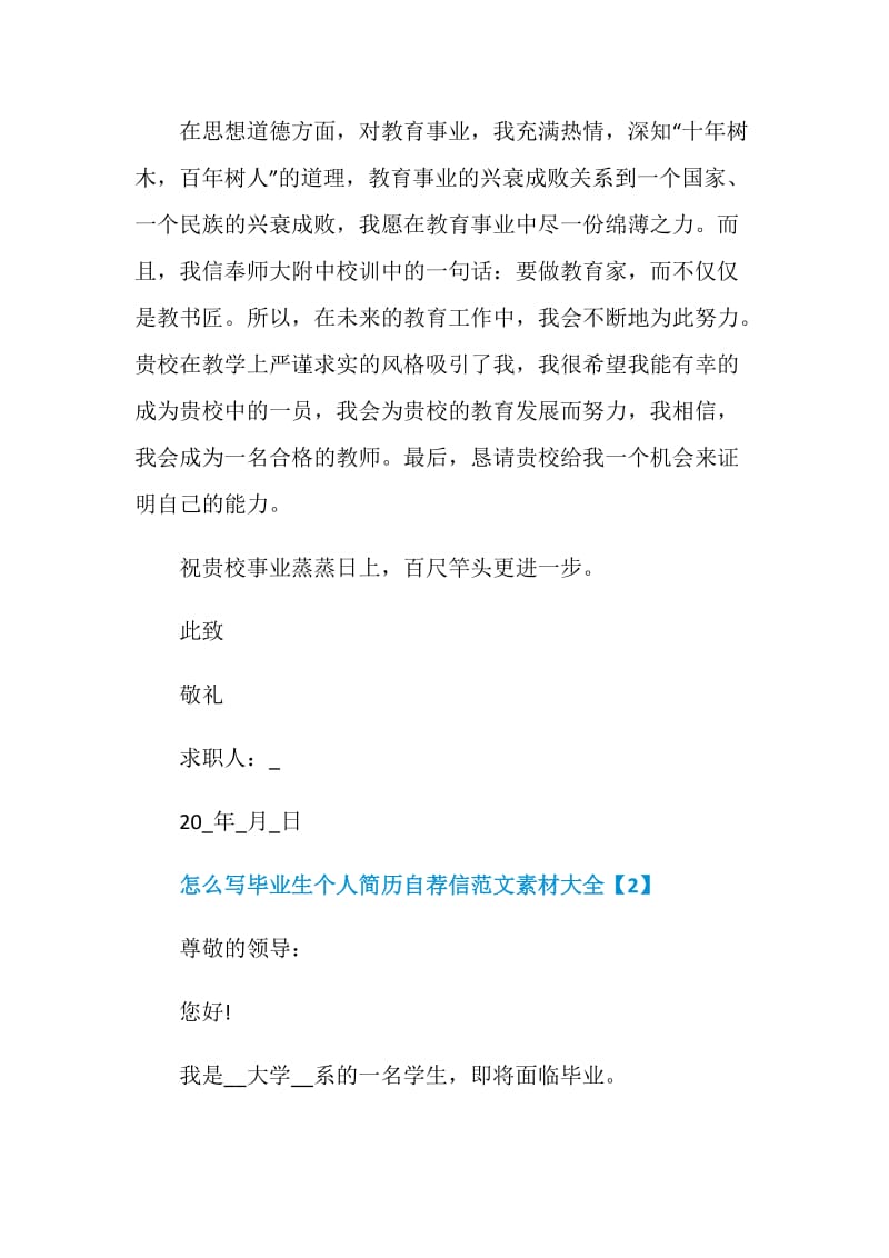 怎么写毕业生个人简历自荐信范文素材大全.doc_第3页