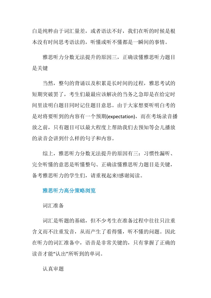 为什么无法提高雅思听力分数.doc_第2页