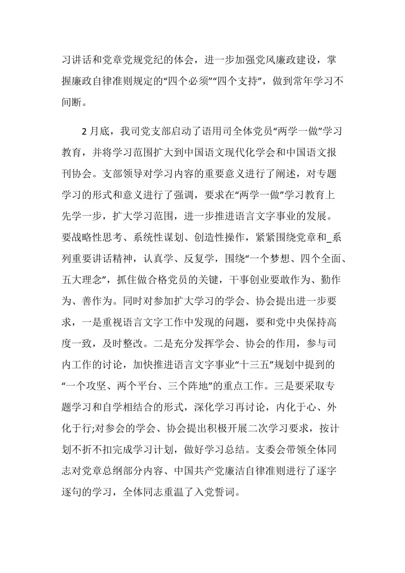 讲政治有信念心得体会大全2020.doc_第2页