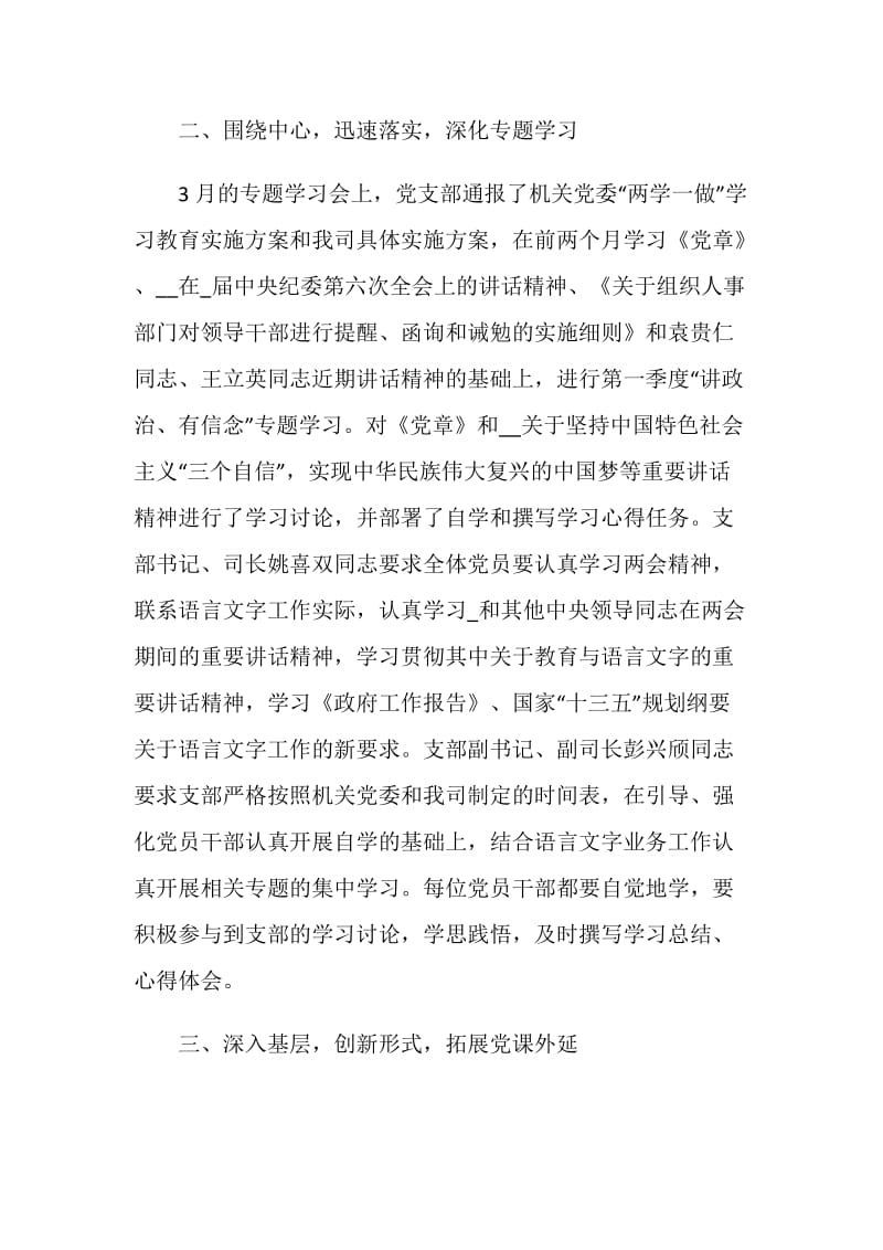 讲政治有信念心得体会大全2020.doc_第3页