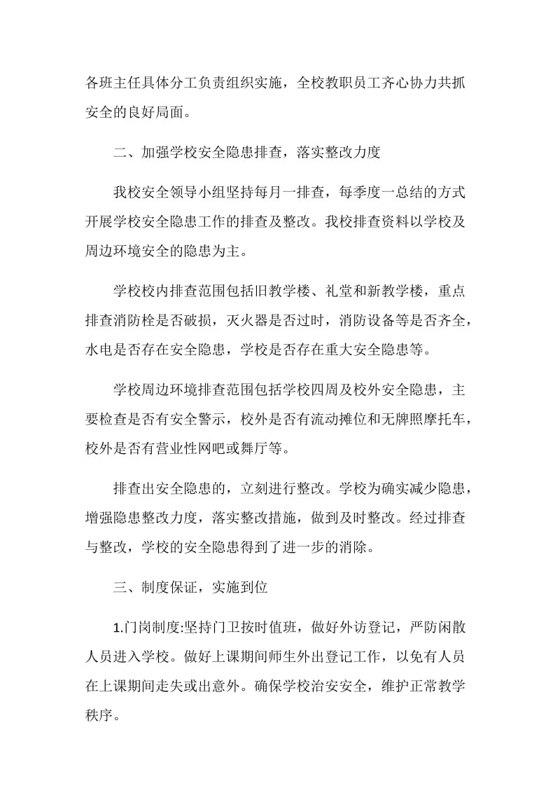 2020最新员工个人安全工作总结范文.doc_第2页