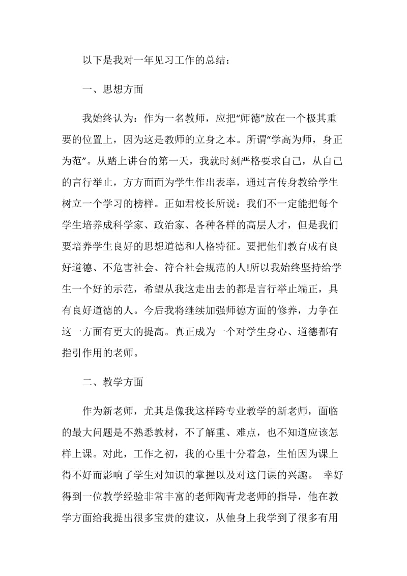 见习工作总结精选集锦.doc_第2页