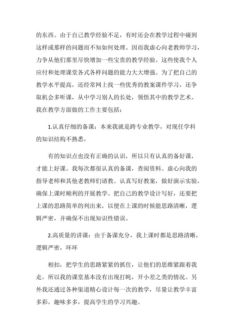 见习工作总结精选集锦.doc_第3页