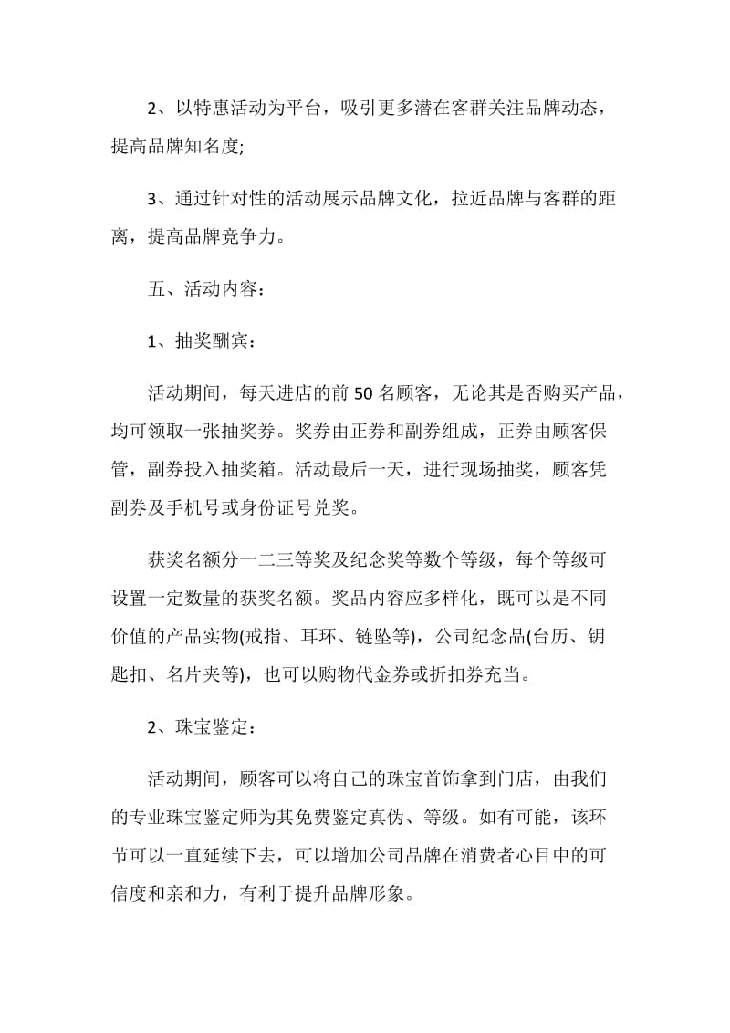 商业促销策划方案全新.doc_第2页