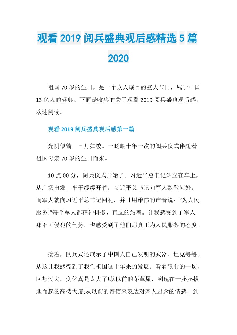 观看2019阅兵盛典观后感精选5篇2020.doc_第1页