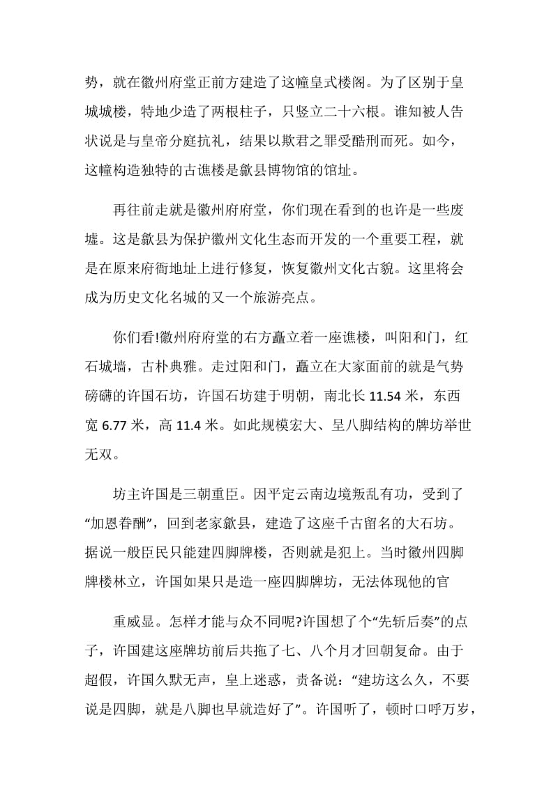 关于安徽的导游词大全合集.doc_第2页