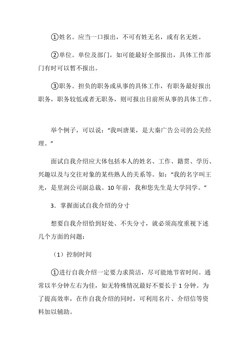 2020年面试自我介绍怎么说.doc_第2页