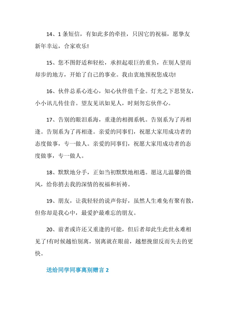 送给同学同事离别赠言合集大全.doc_第3页