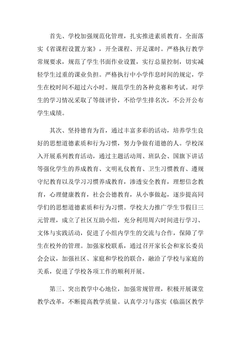 关于暑假演讲发言稿.doc_第2页