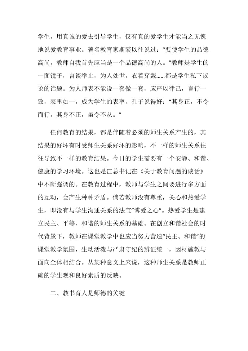 精选小学语文教师年度个人工作总结.doc_第2页