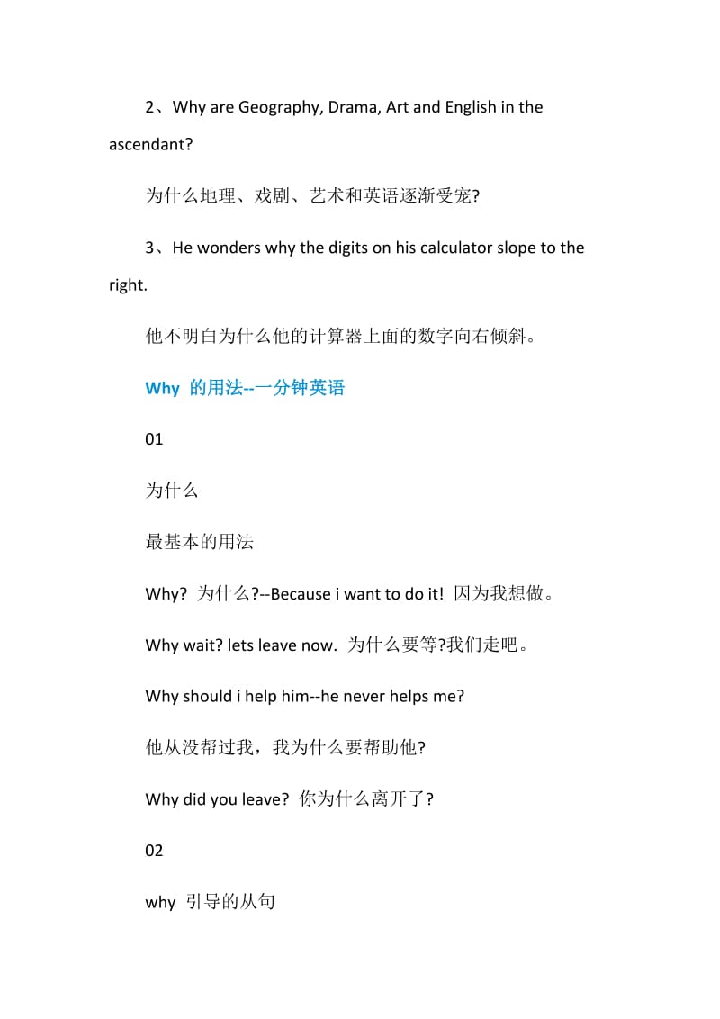 why的用法总结大全.doc_第3页