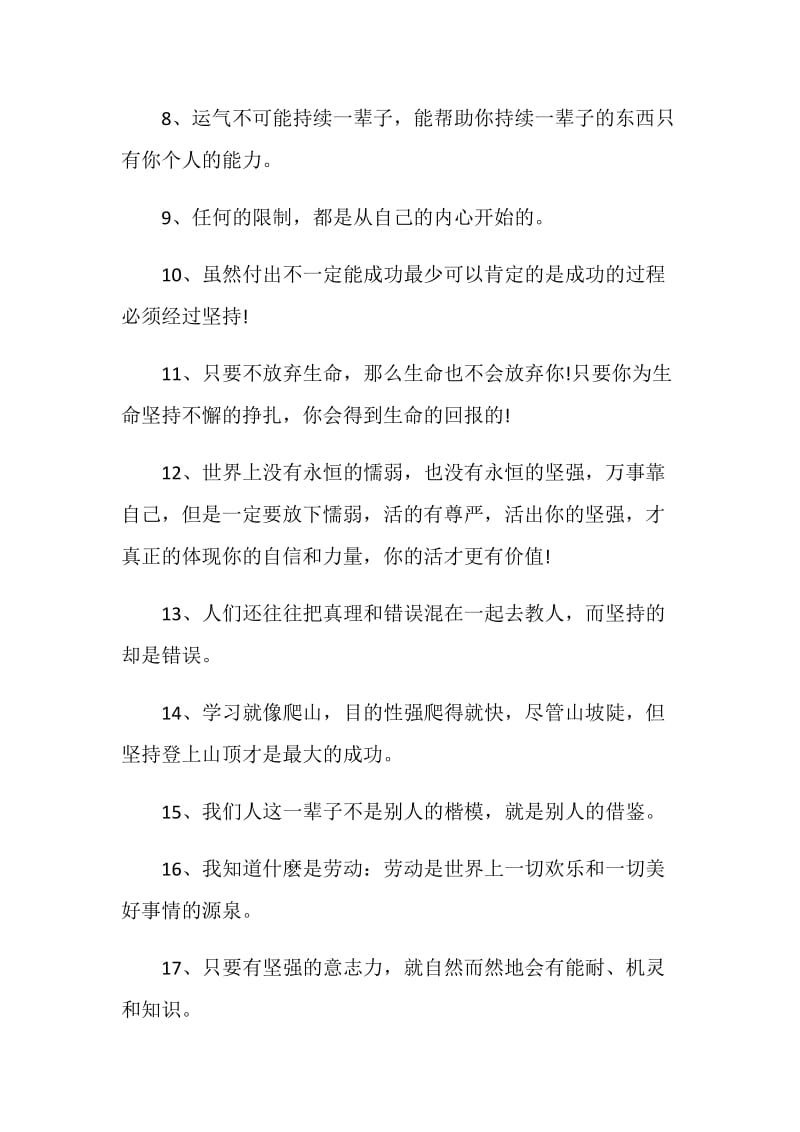 经典励志句子留言大全.doc_第2页