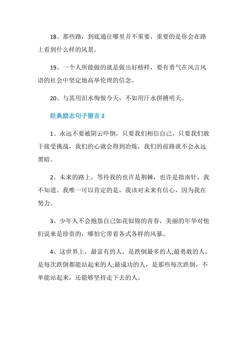 经典励志句子留言大全.doc_第3页