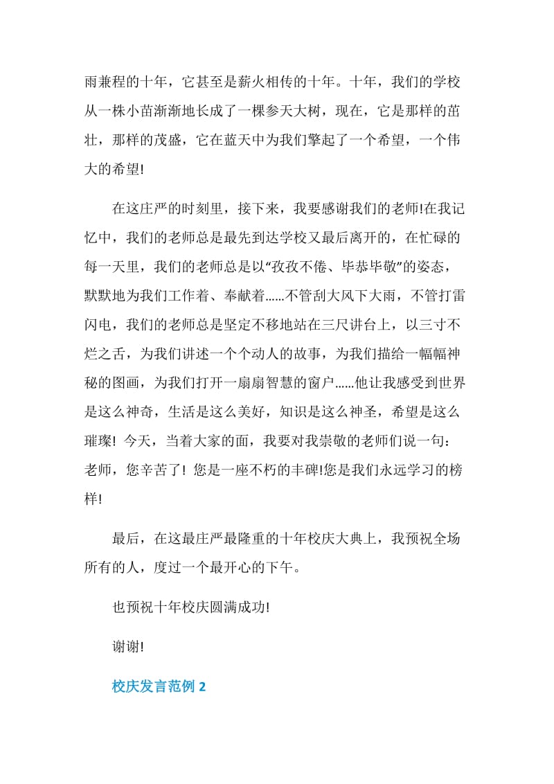 关于校庆发言范例.doc_第2页