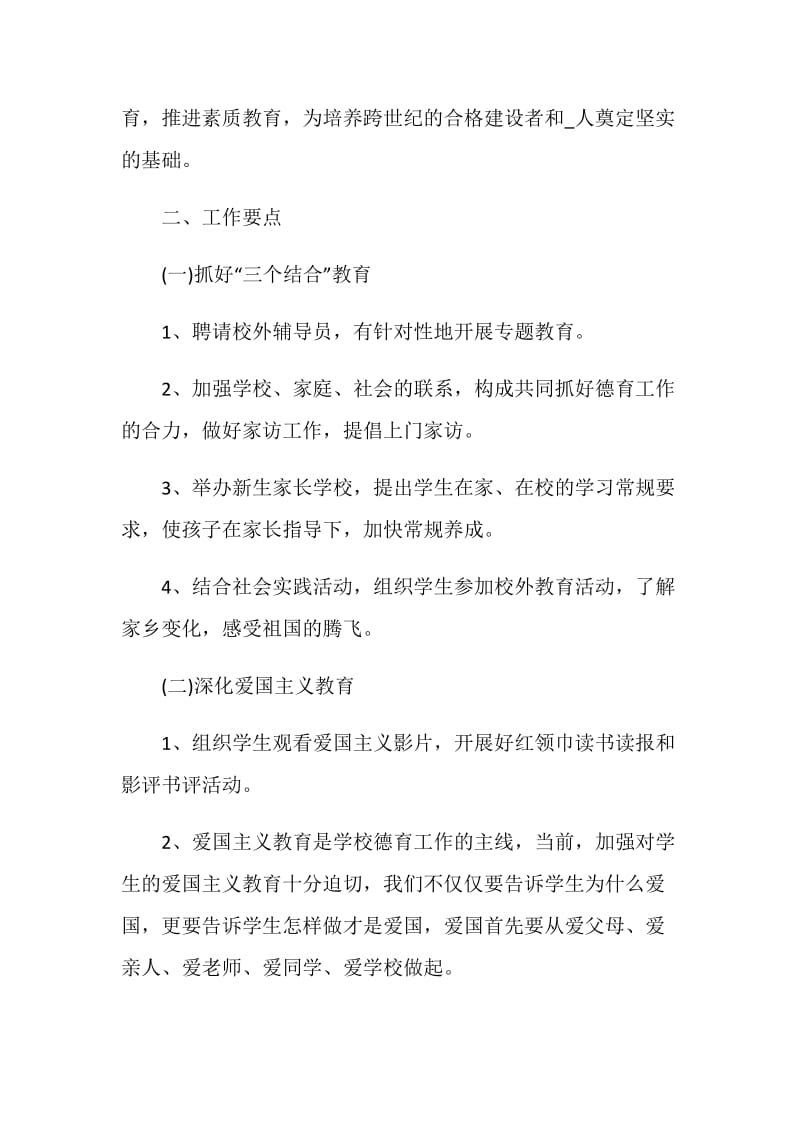 班主任德育工作计划模板五篇.doc_第2页