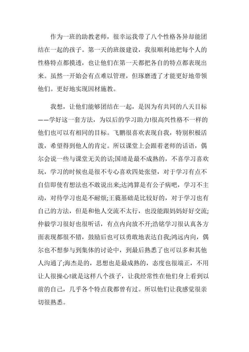 2020暑假工作心得体会范文5篇精选大全.doc_第2页