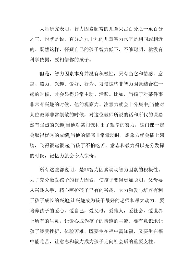 给家长的建议书模板合集.doc_第2页