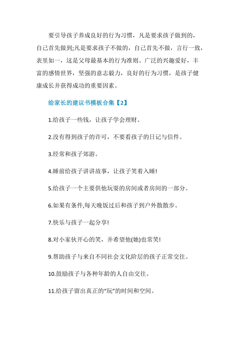 给家长的建议书模板合集.doc_第3页