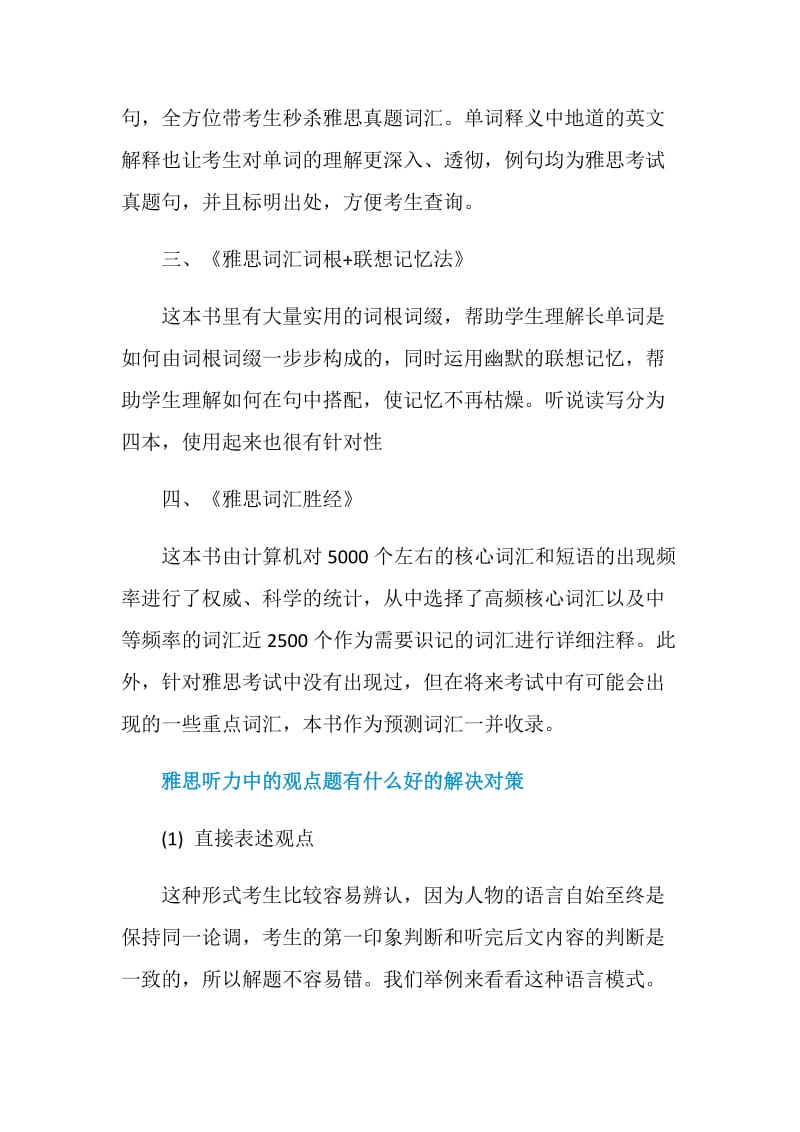 雅思考试词汇书名师推荐.doc_第2页