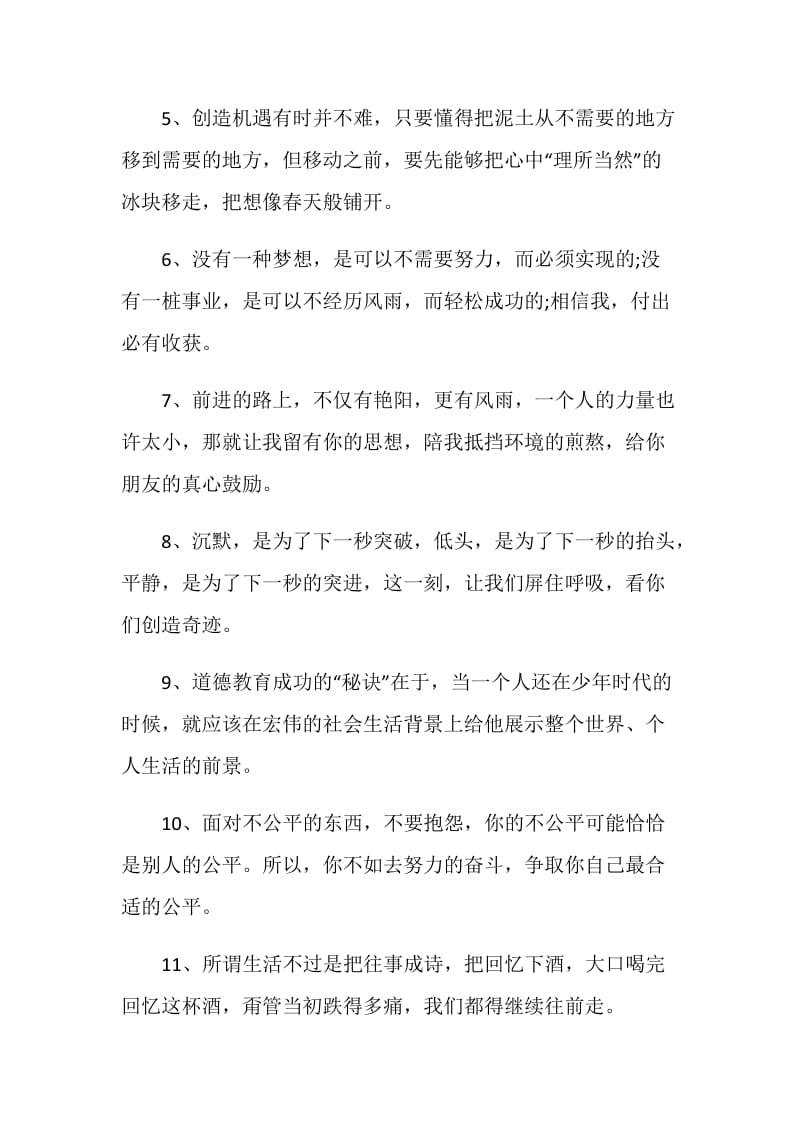 最新的励志句子留言大全.doc_第2页