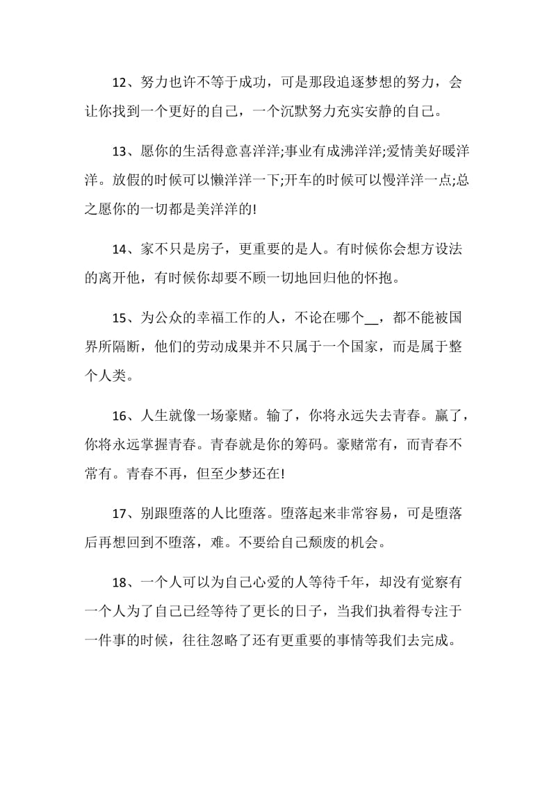 最新的励志句子留言大全.doc_第3页