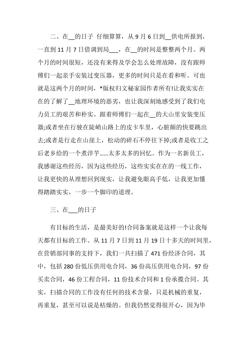 安全员工作总结2020.doc_第2页