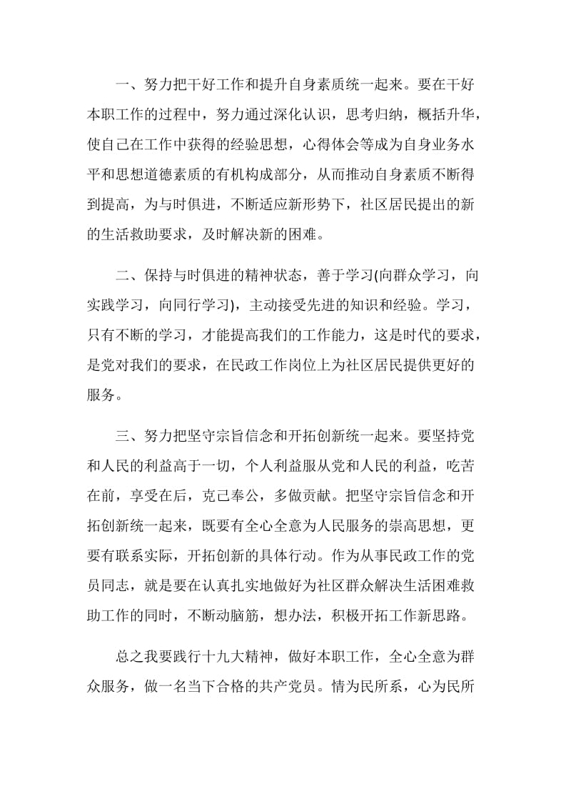 2020年预备党员学习党章心得体会范文五篇.doc_第2页