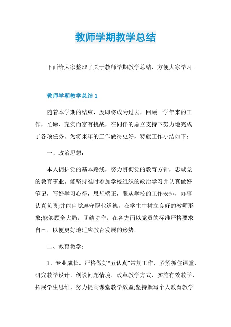 教师学期教学总结.doc_第1页