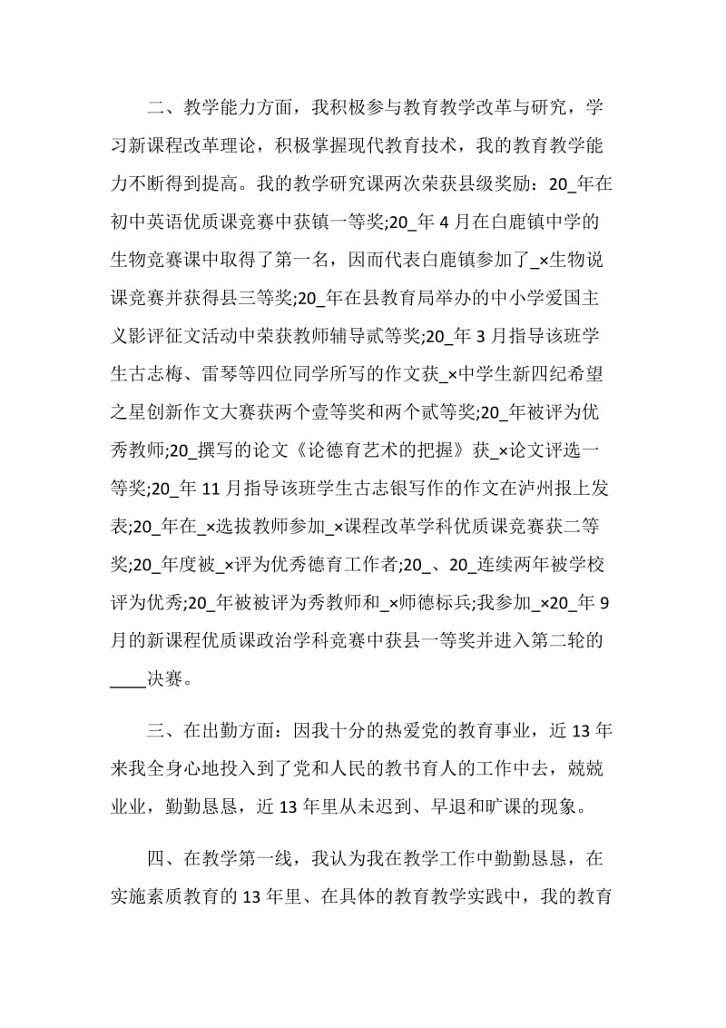 小学教师工作总结2020.doc_第2页