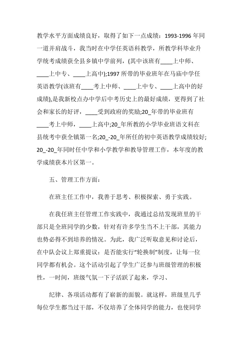 小学教师工作总结2020.doc_第3页