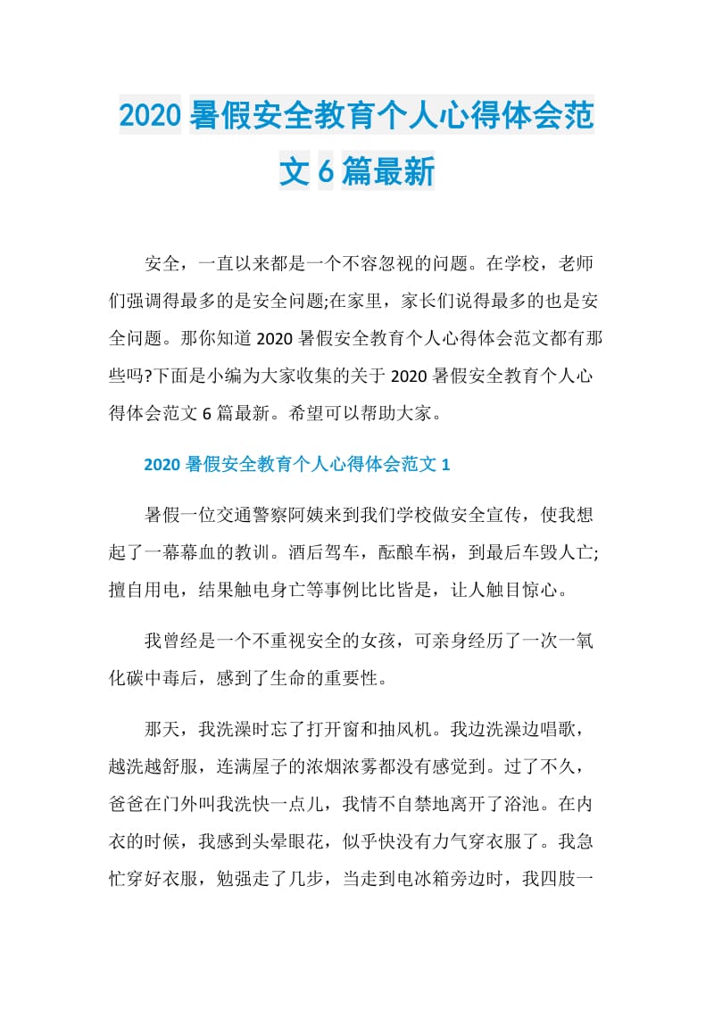 2020暑假安全教育个人心得体会范文6篇最新.doc_第1页