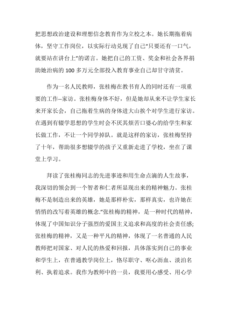 2020全国教书育人楷模候选人张桂梅先进事迹观后感.doc_第2页