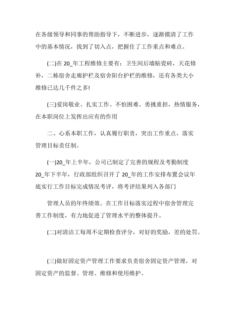 消防安全工作总结最新集锦.doc_第2页