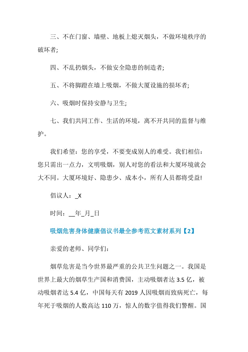 吸烟危害身体健康倡议书最全参考范文素材系列.doc_第2页