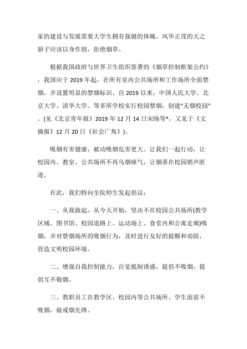 吸烟危害身体健康倡议书最全参考范文素材系列.doc_第3页