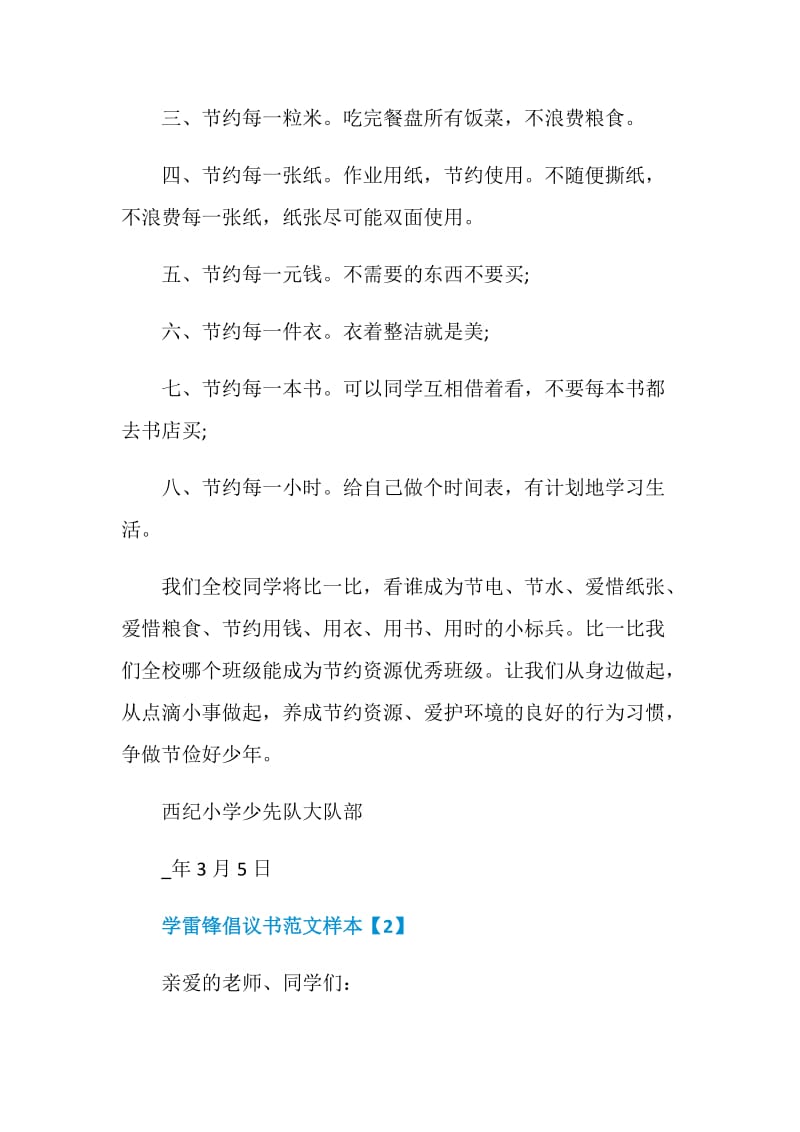 学雷锋倡议书范文样本.doc_第2页