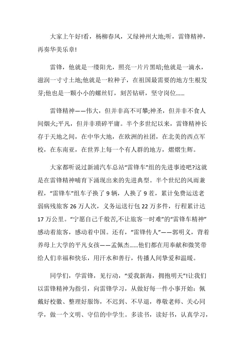 学雷锋倡议书范文样本.doc_第3页