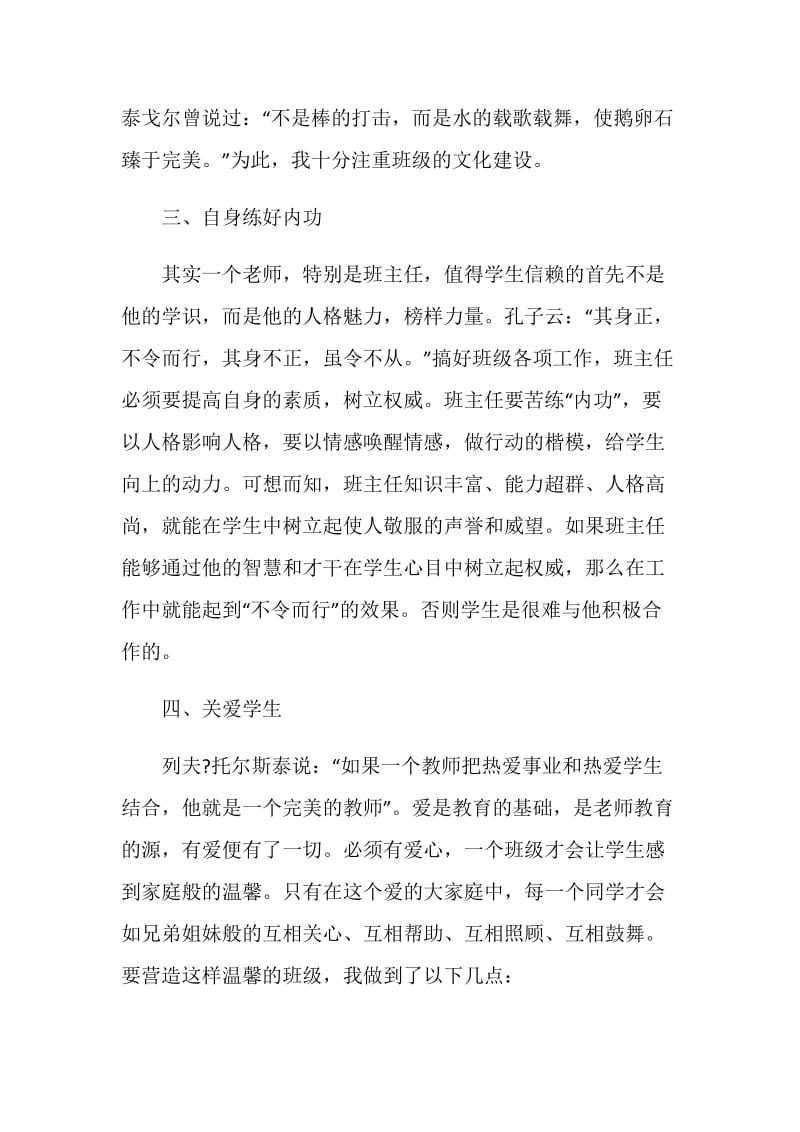 班主任管理的心得作文2020范文5篇大全.doc_第3页