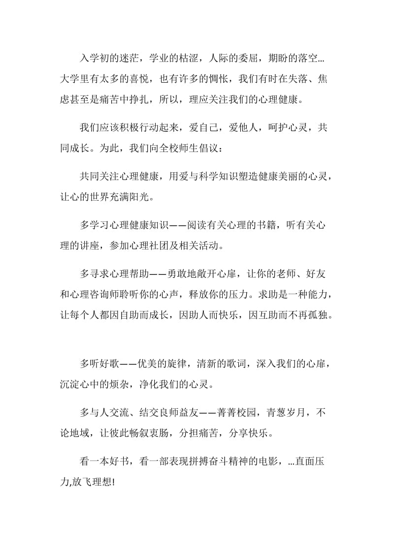 心态健康倡议书范文合集.doc_第3页