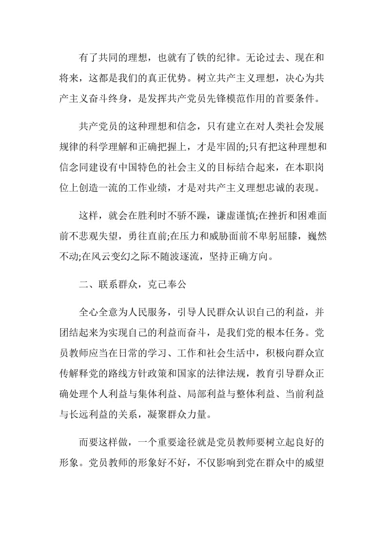 教师党员学习新党章心得体会2020年优质模板.doc_第2页