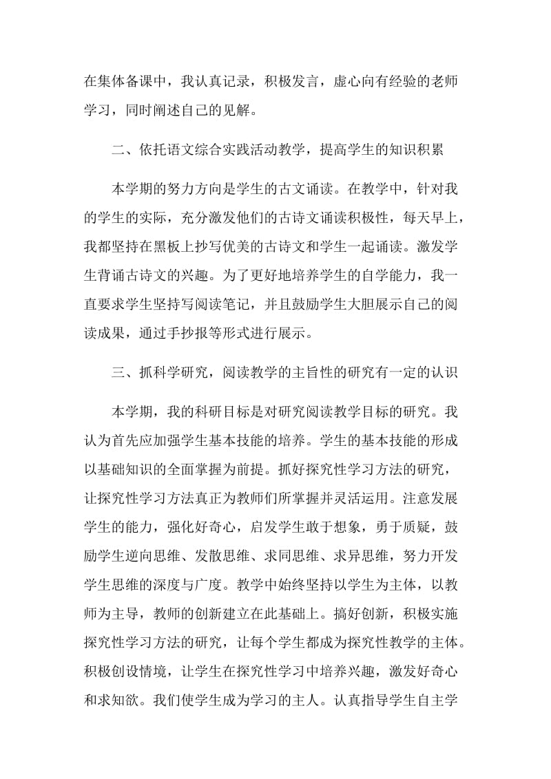 教研活动总结2020.doc_第2页