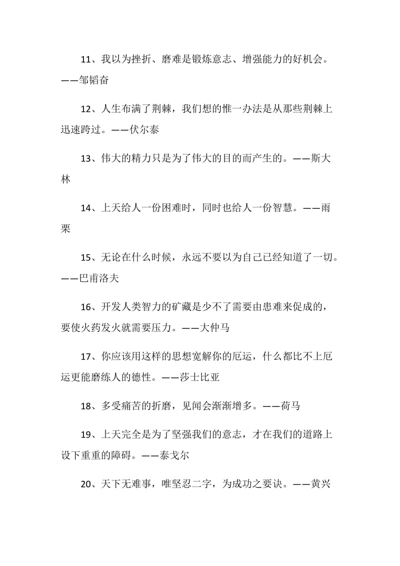 勇敢面对挫折的留言合集.doc_第2页