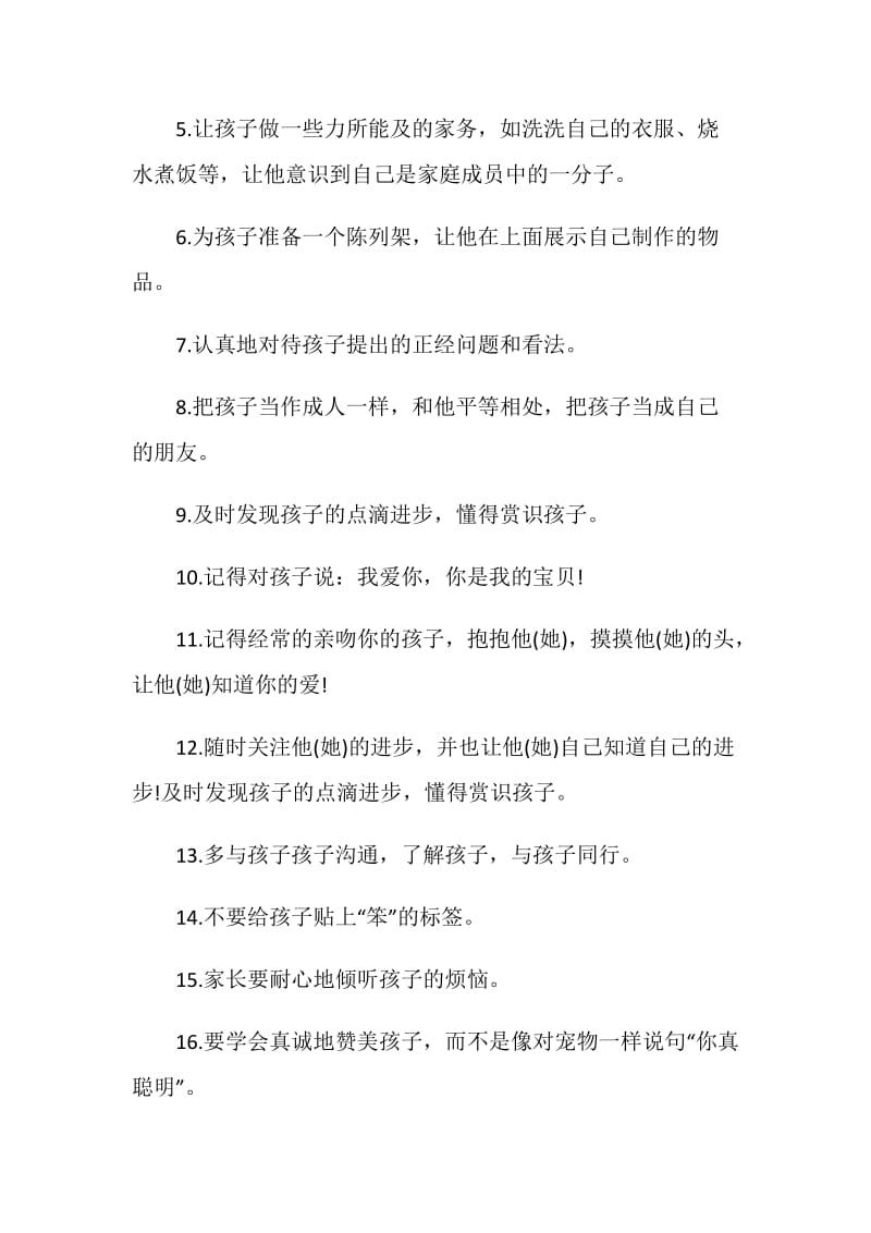 有关致家长的一封建议书参考范文材料大全.doc_第3页