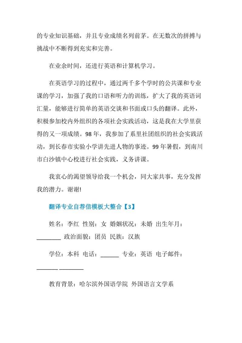 翻译专业自荐信模板大整合.doc_第3页