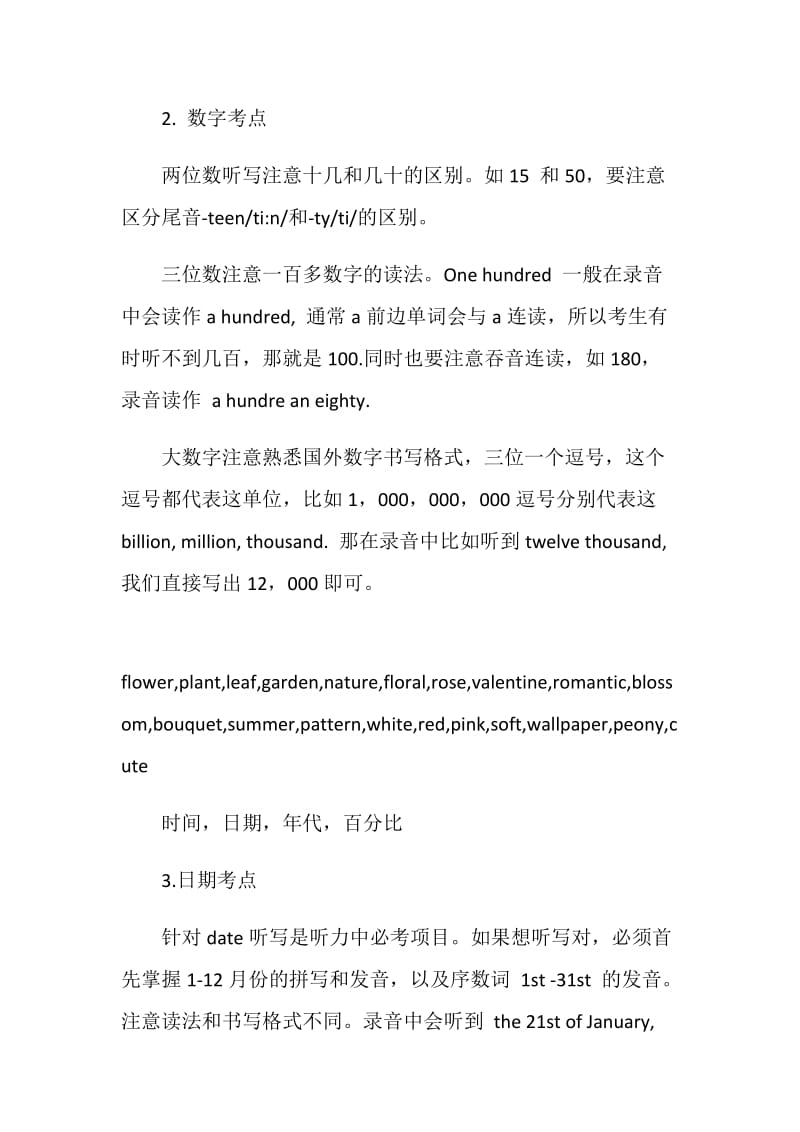 托福听力中这8种数字类信息要仔细记住.doc_第2页